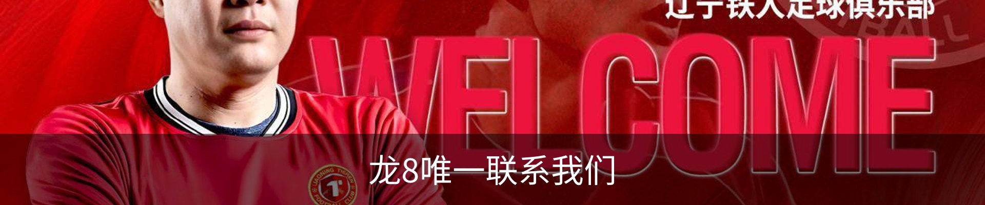 龙8唯一联系我们
